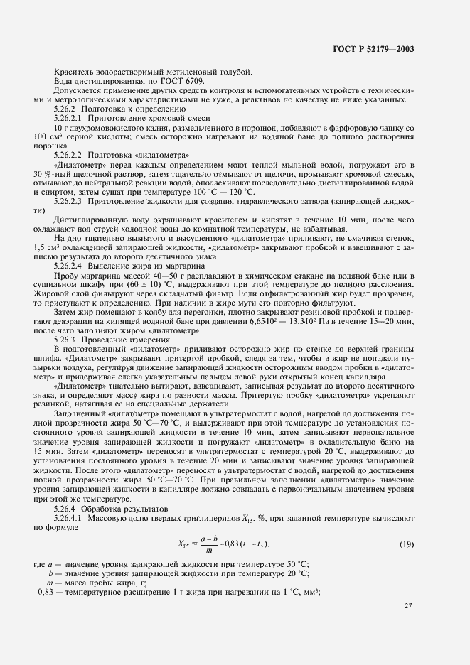 Страница 29 ГОСТ Р 52179-2003