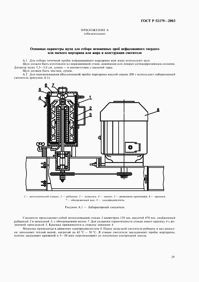 Страница 31 ГОСТ Р 52179-2003
