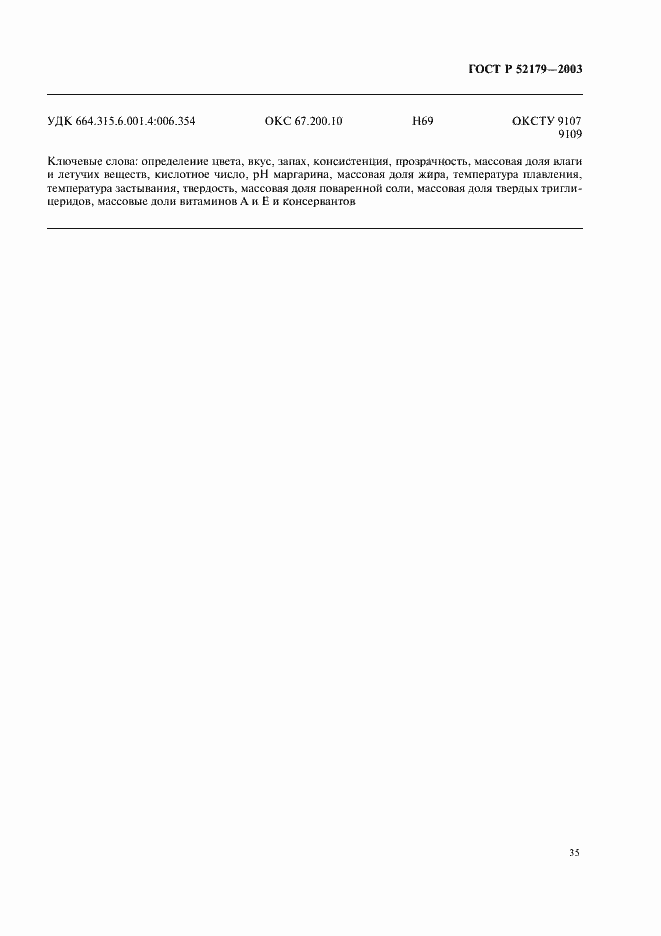 Страница 37 ГОСТ Р 52179-2003