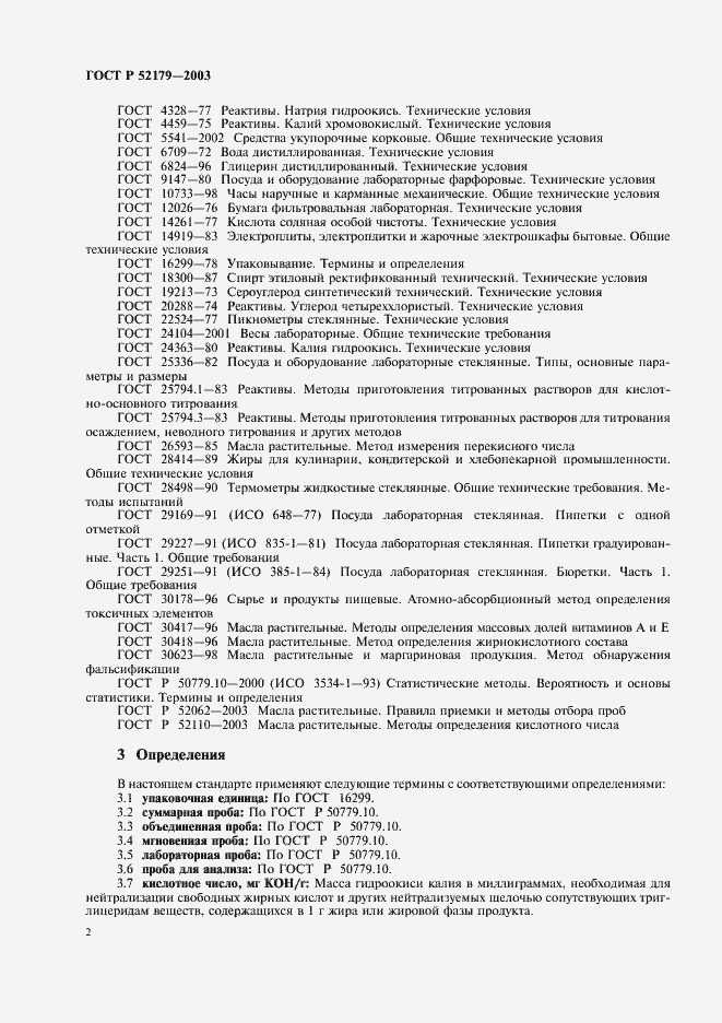 Страница 4 ГОСТ Р 52179-2003