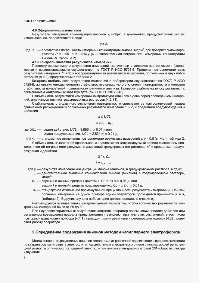 Страница 10 ГОСТ Р 52181-2003