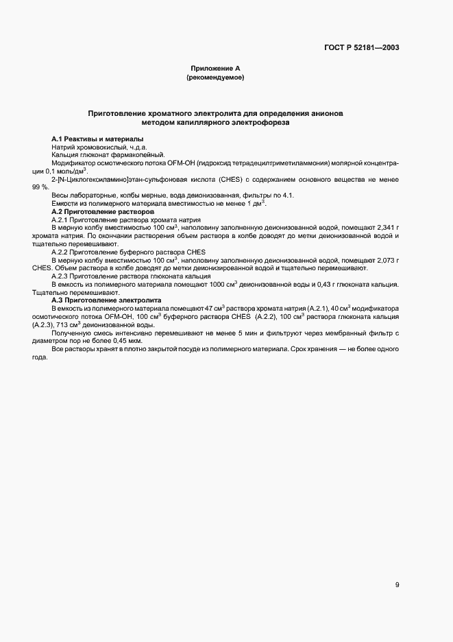 Страница 13 ГОСТ Р 52181-2003