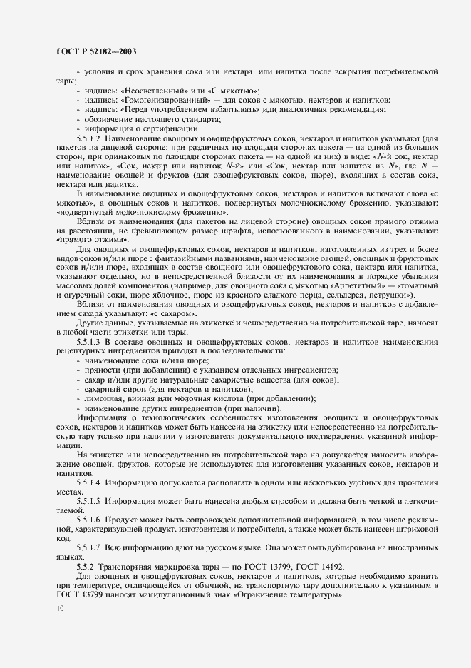 Страница 13 ГОСТ Р 52182-2003