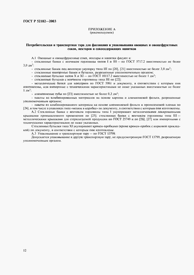 Страница 15 ГОСТ Р 52182-2003