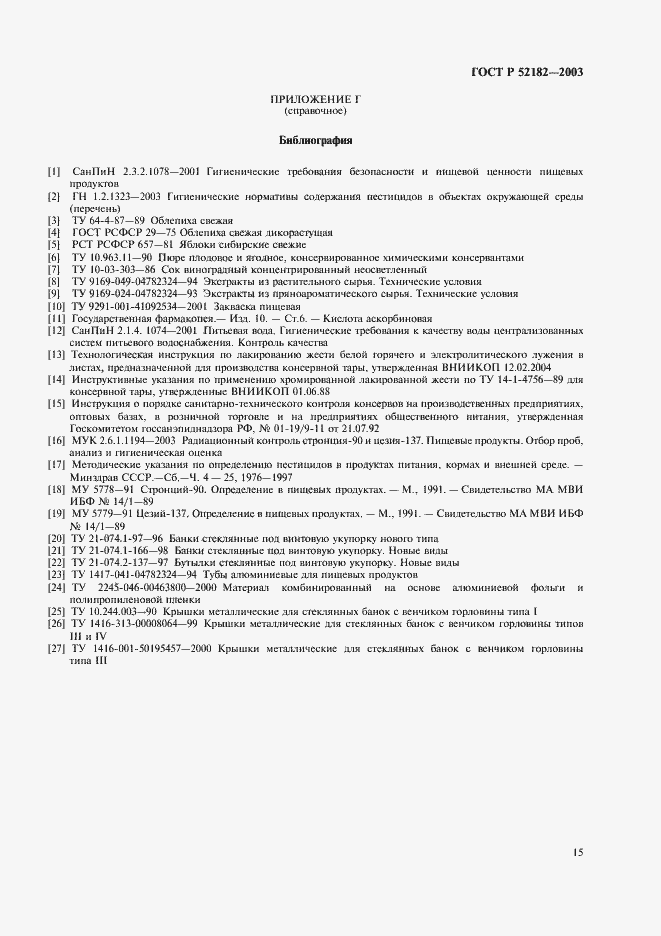 Страница 18 ГОСТ Р 52182-2003