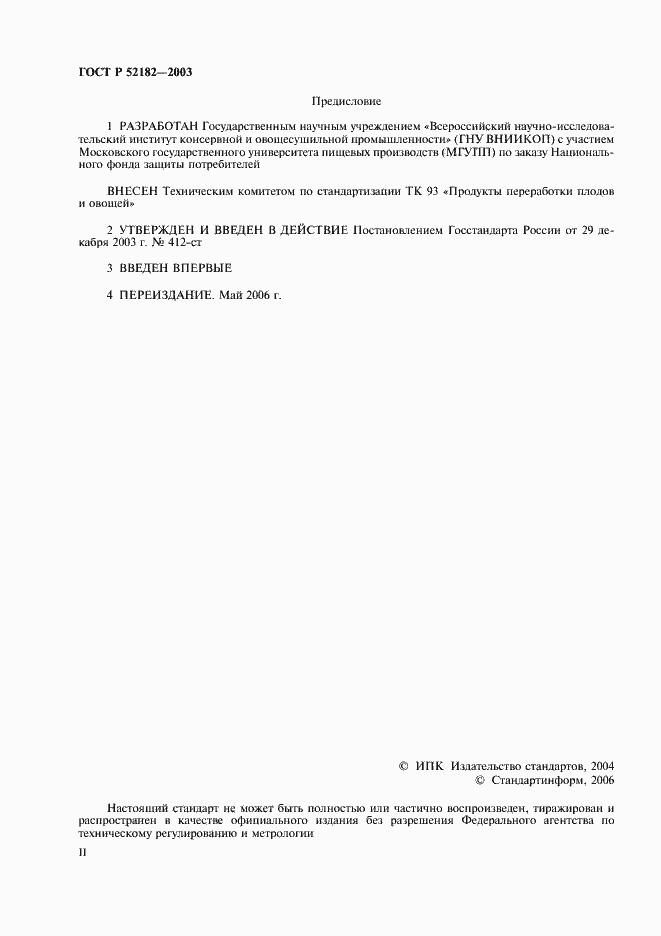 Страница 2 ГОСТ Р 52182-2003