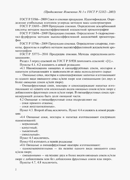 Страница 21 ГОСТ Р 52182-2003