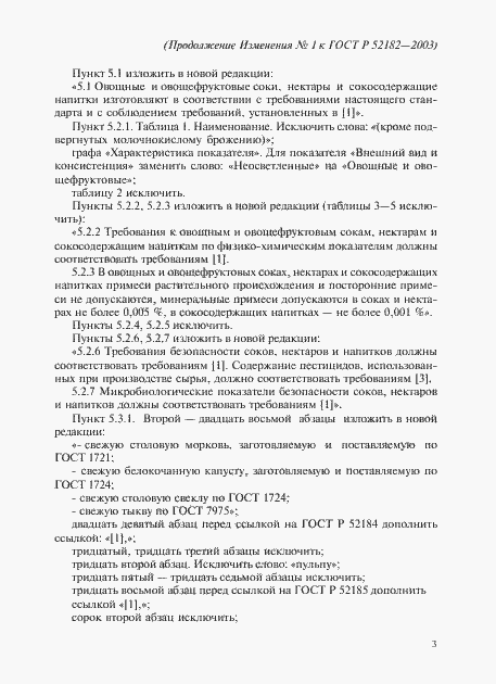 Страница 22 ГОСТ Р 52182-2003