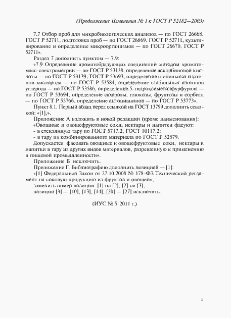 Страница 24 ГОСТ Р 52182-2003