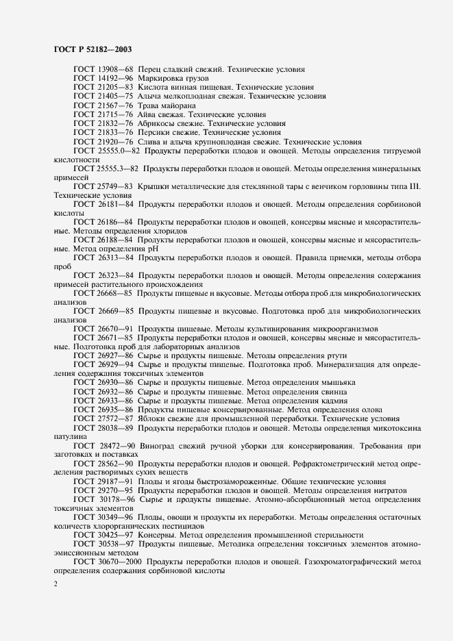 Страница 5 ГОСТ Р 52182-2003