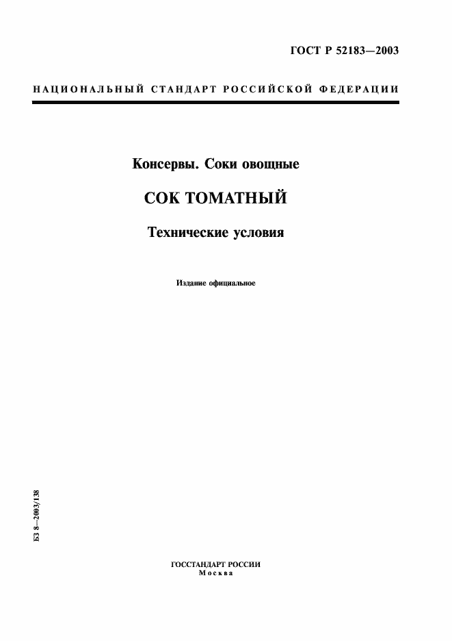 Страница 1 ГОСТ Р 52183-2003