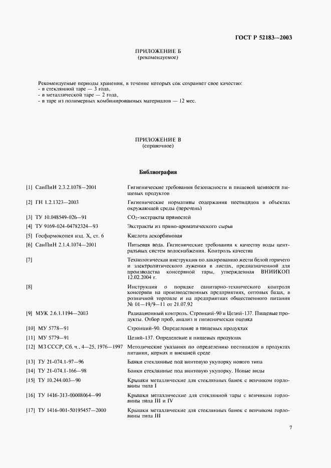 Страница 10 ГОСТ Р 52183-2003