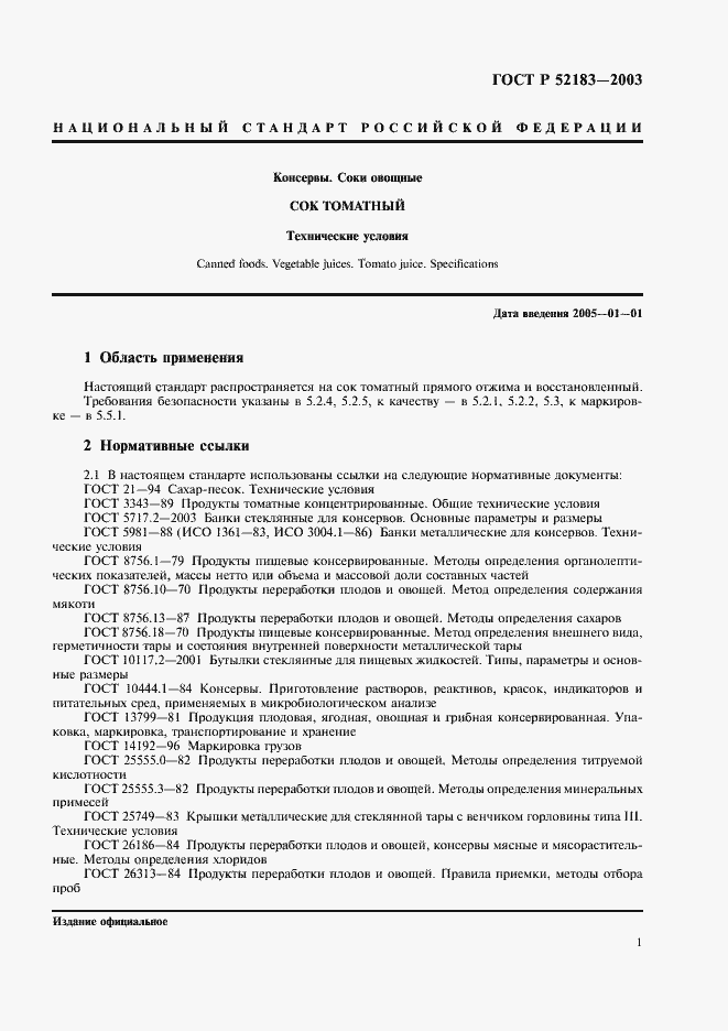 Страница 4 ГОСТ Р 52183-2003
