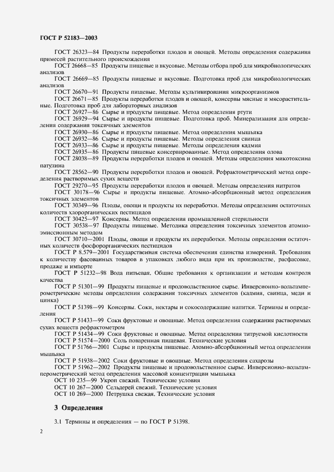 Страница 5 ГОСТ Р 52183-2003