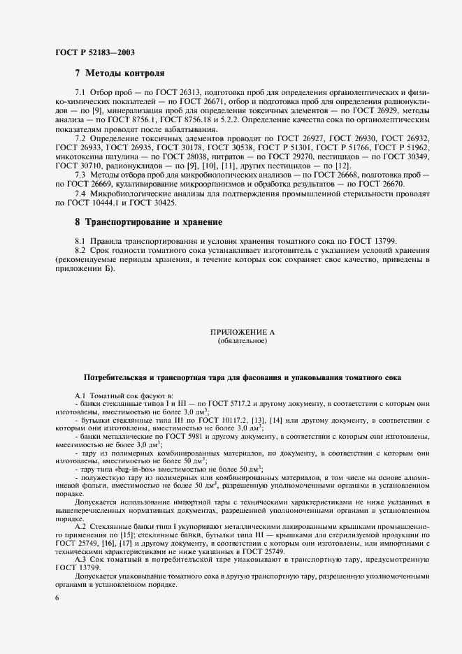 Страница 9 ГОСТ Р 52183-2003