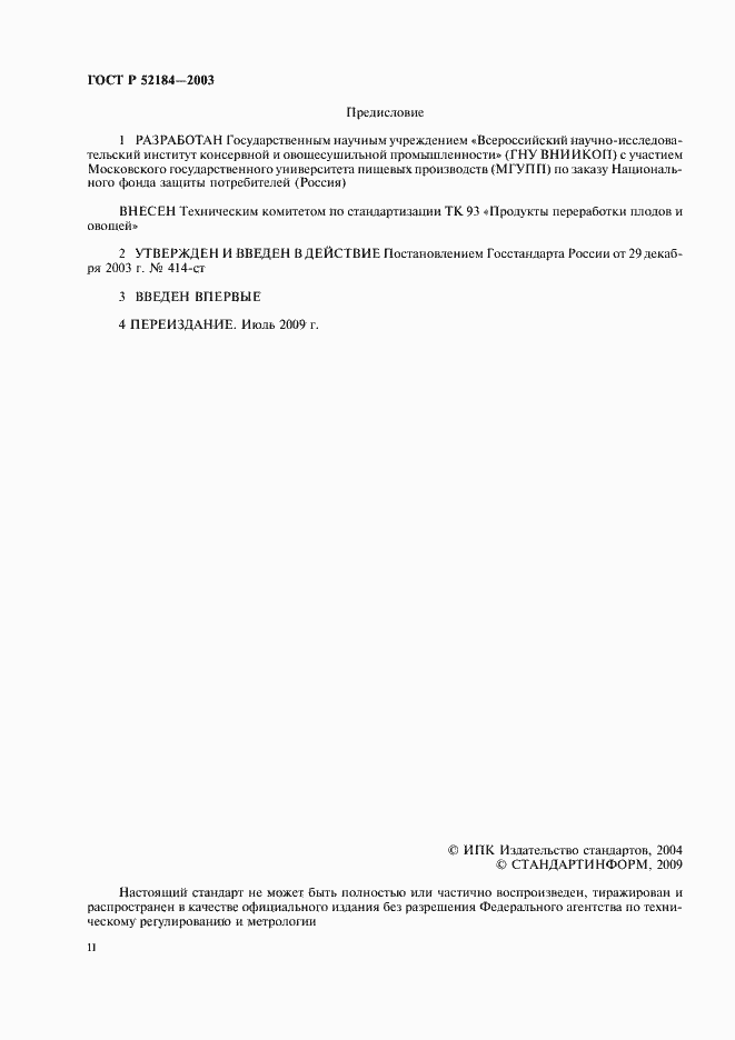 Страница 2 ГОСТ Р 52184-2003
