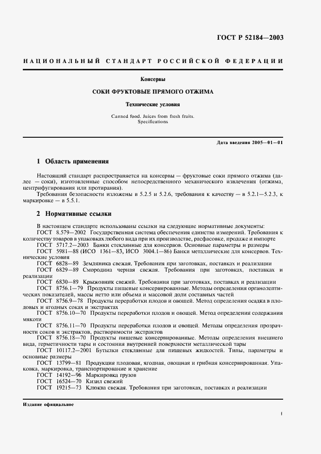 Страница 3 ГОСТ Р 52184-2003