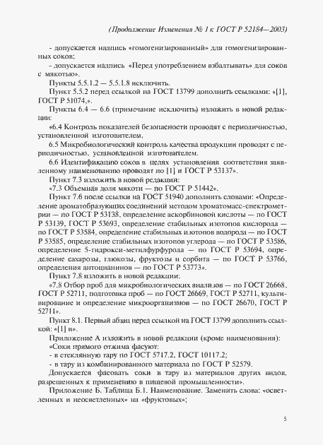 Приложение №3