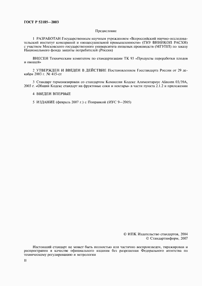 Страница 2 ГОСТ Р 52185-2003