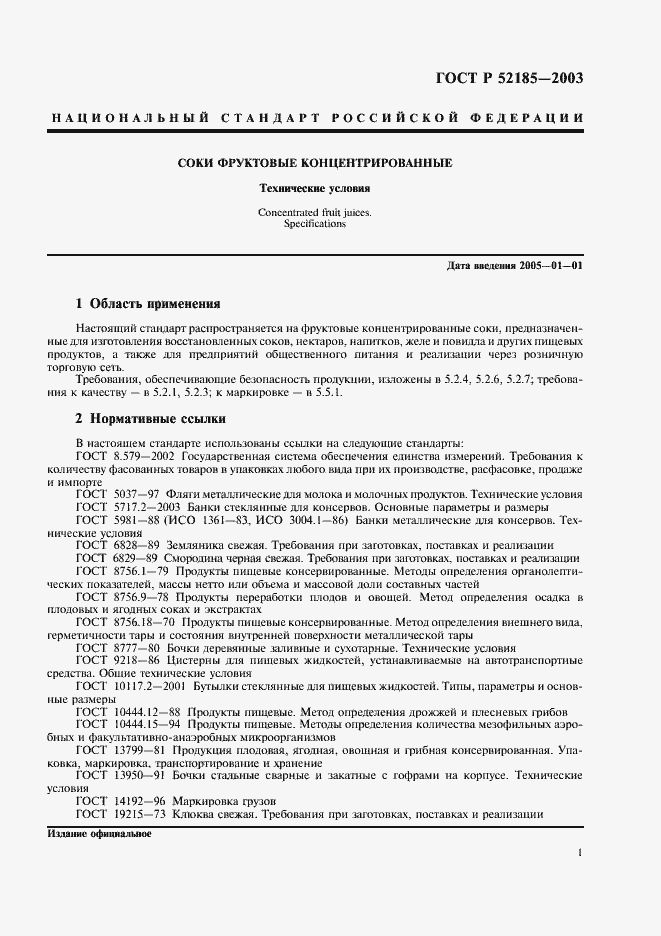 Страница 4 ГОСТ Р 52185-2003