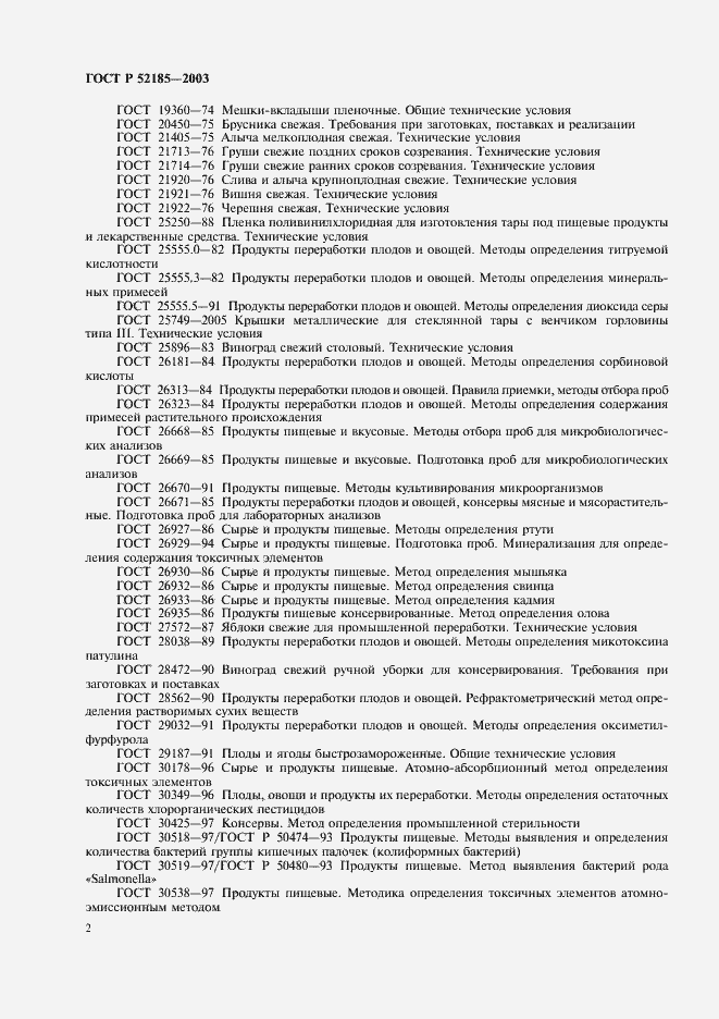 Страница 5 ГОСТ Р 52185-2003