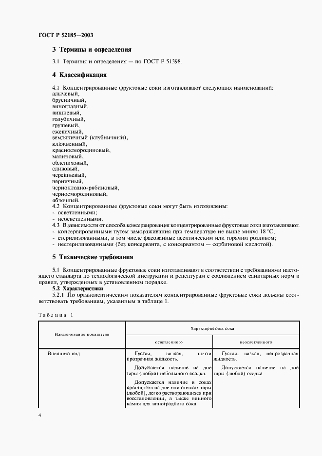 Страница 7 ГОСТ Р 52185-2003