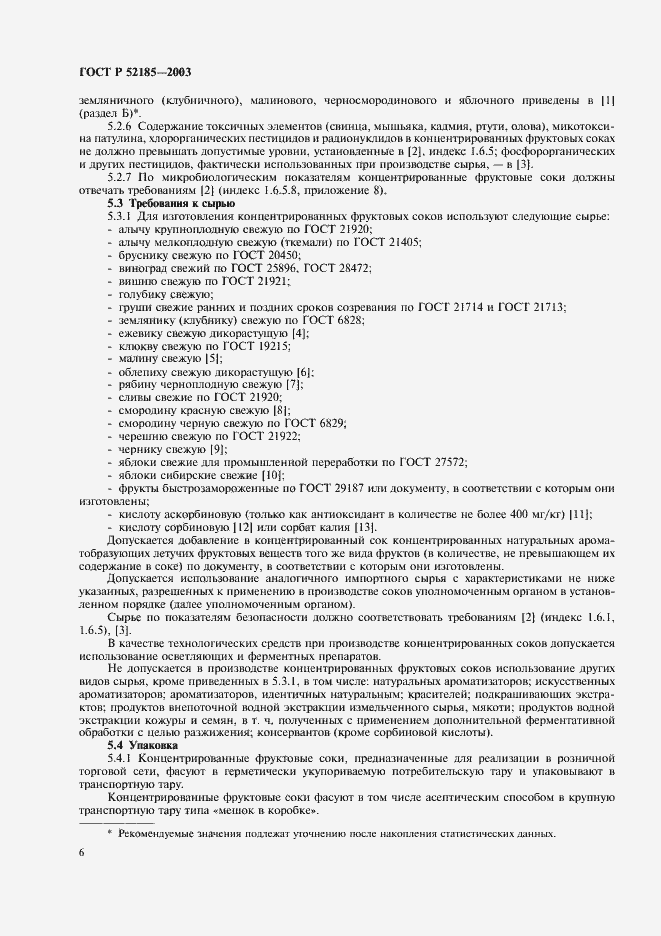 Страница 9 ГОСТ Р 52185-2003