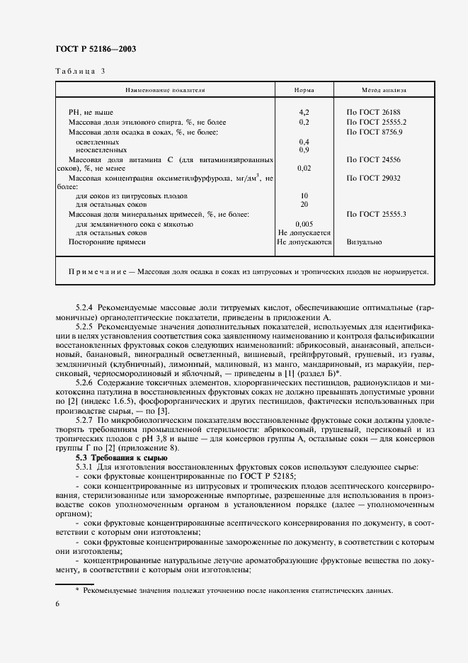Страница 10 ГОСТ Р 52186-2003