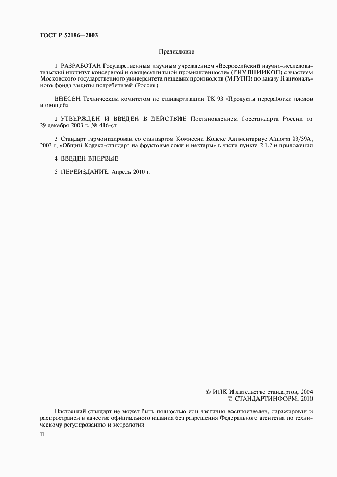 Страница 2 ГОСТ Р 52186-2003