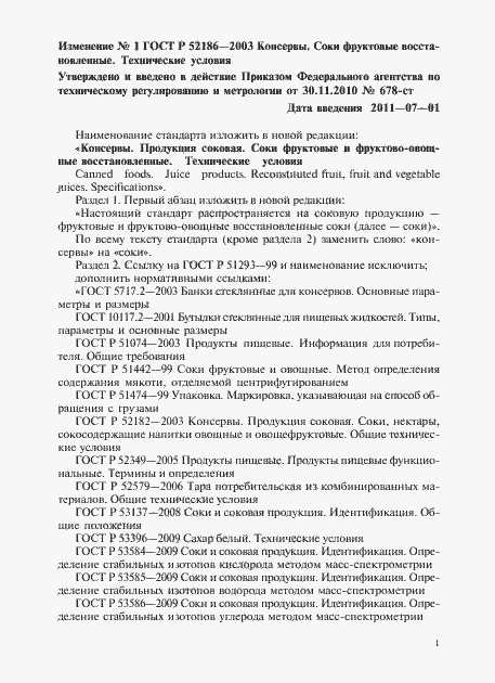 Страница 21 ГОСТ Р 52186-2003