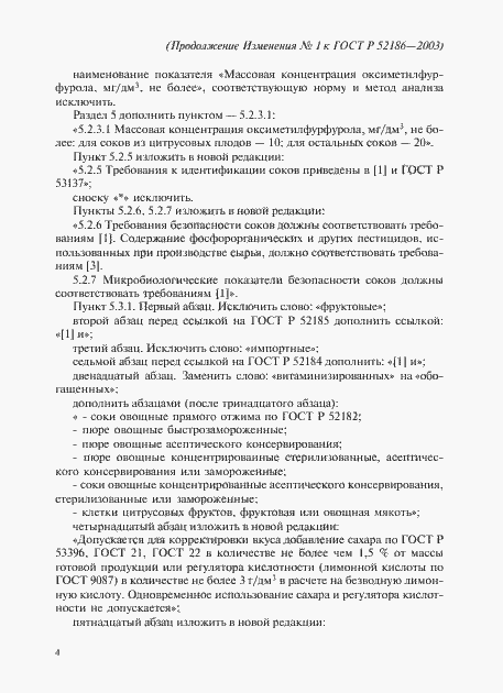 Страница 24 ГОСТ Р 52186-2003