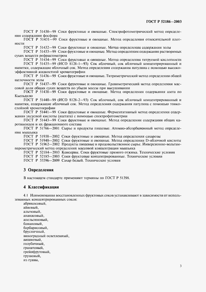 Страница 7 ГОСТ Р 52186-2003