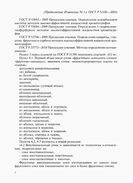 Приложение №2