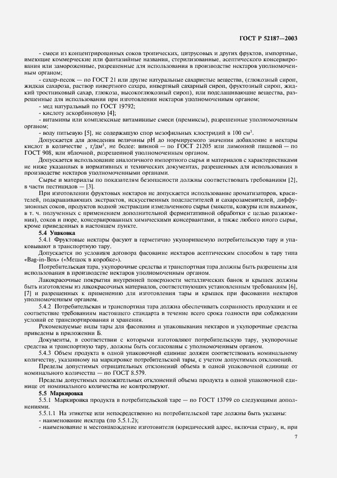 Страница 10 ГОСТ Р 52187-2003