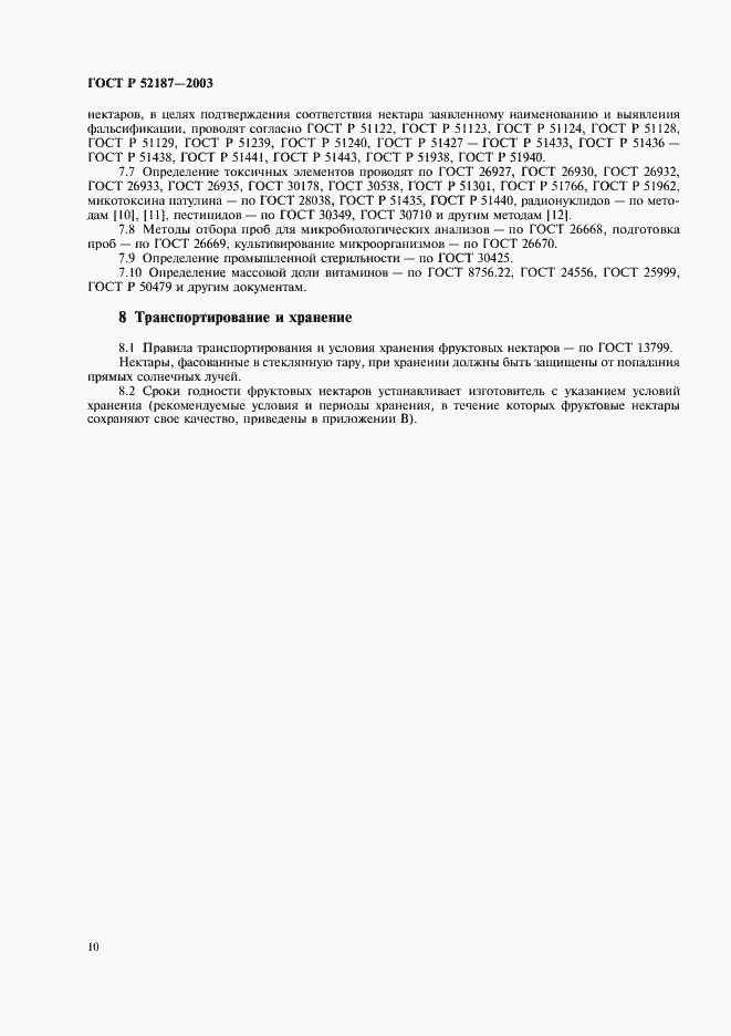 Страница 13 ГОСТ Р 52187-2003