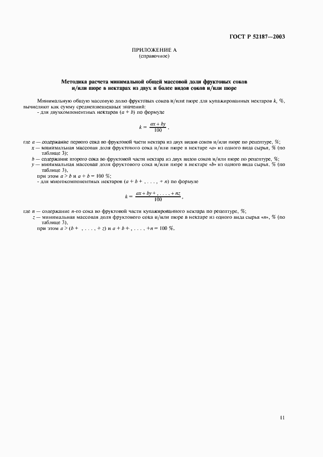 Страница 14 ГОСТ Р 52187-2003