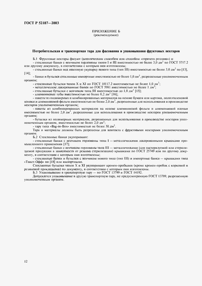 Страница 15 ГОСТ Р 52187-2003