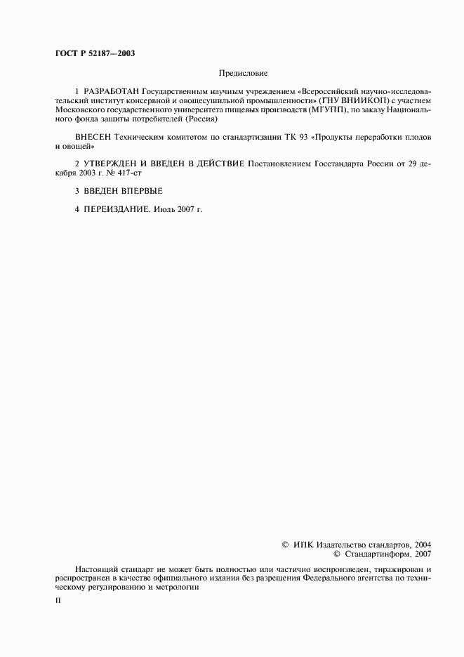 Страница 2 ГОСТ Р 52187-2003