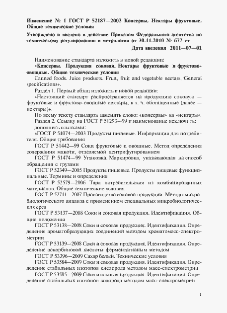 Страница 20 ГОСТ Р 52187-2003