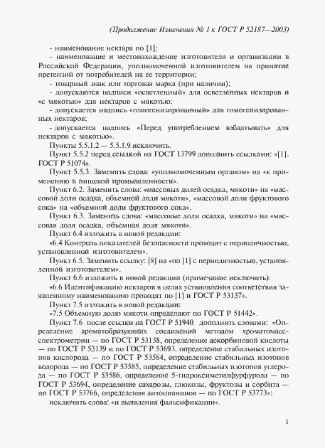 Страница 24 ГОСТ Р 52187-2003