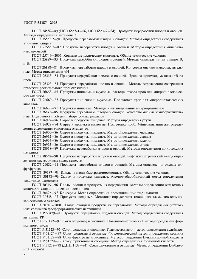 Страница 5 ГОСТ Р 52187-2003