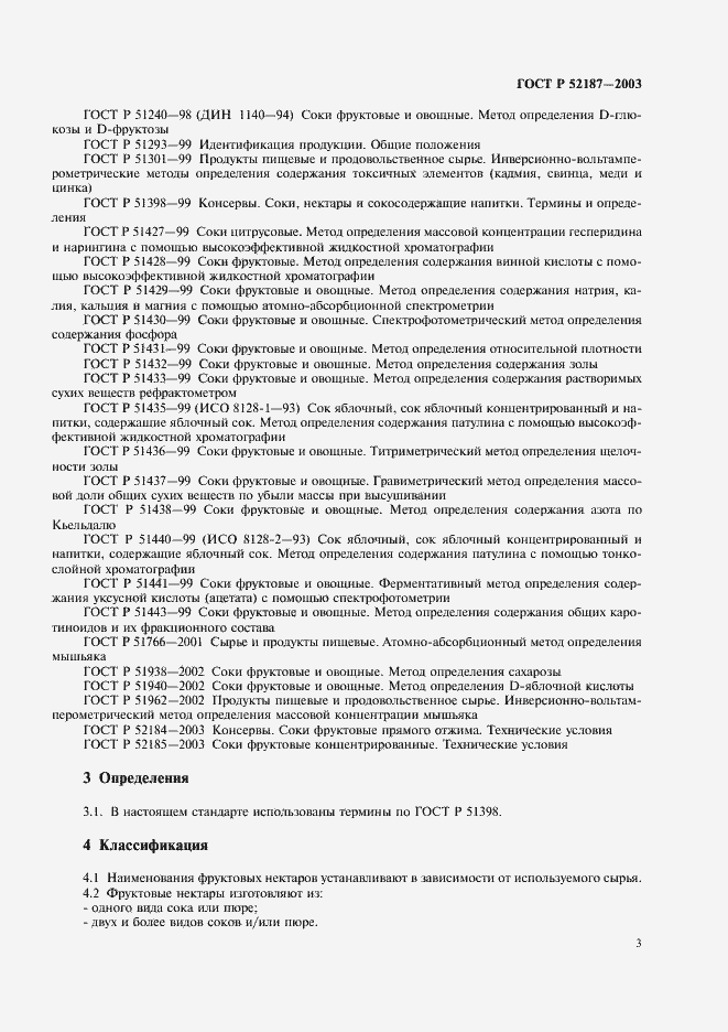 Страница 6 ГОСТ Р 52187-2003