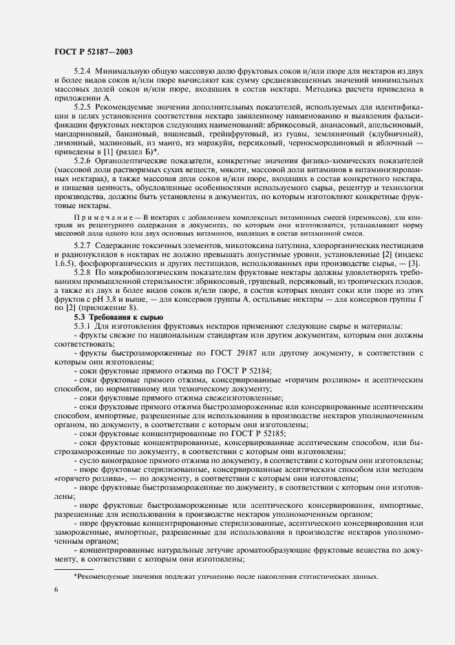 Страница 9 ГОСТ Р 52187-2003