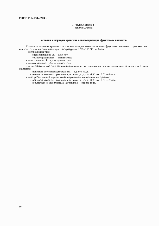 Страница 13 ГОСТ Р 52188-2003