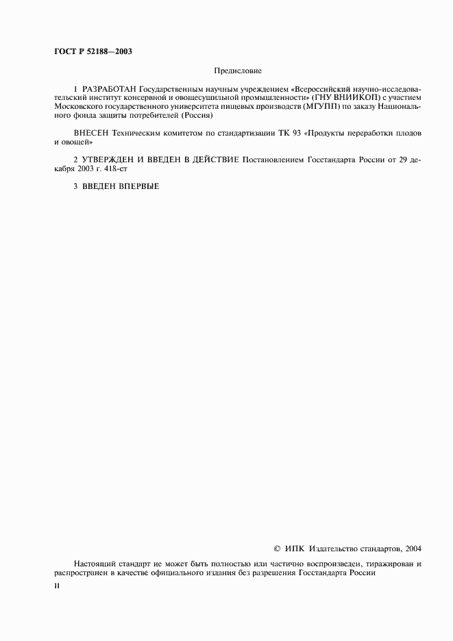 Страница 2 ГОСТ Р 52188-2003