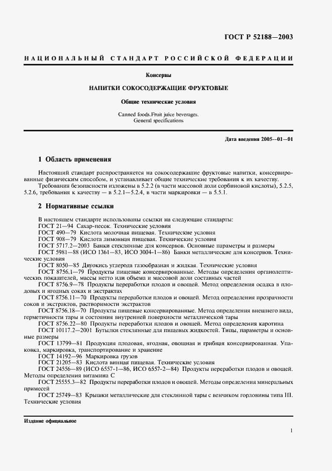 Страница 4 ГОСТ Р 52188-2003