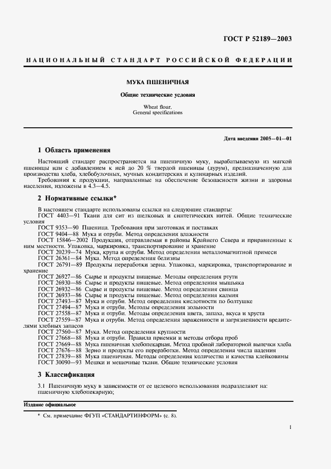 Страница 4 ГОСТ Р 52189-2003
