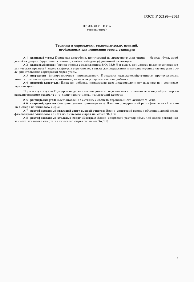 Страница 11 ГОСТ Р 52190-2003