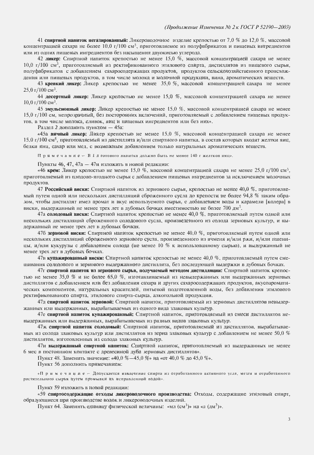 Страница 18 ГОСТ Р 52190-2003