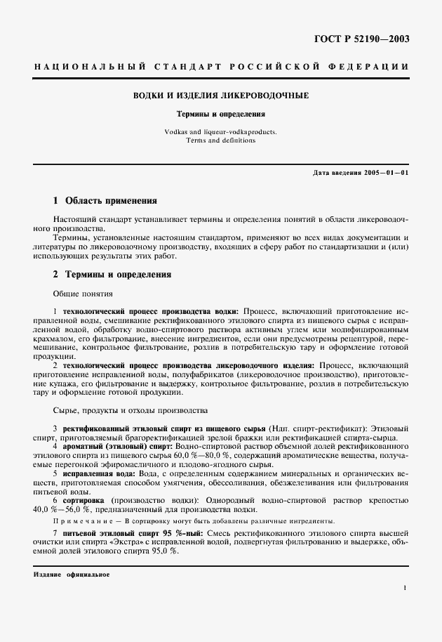Страница 5 ГОСТ Р 52190-2003